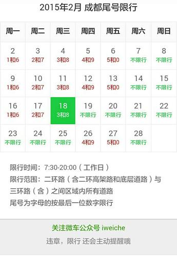 成都小车尾号限号不,成都车辆限号时间是不是尾号-第3张图片-巾百福 成都小车尾号限号不,成都车辆限号时间是不是尾号-第3张图片-巾百福