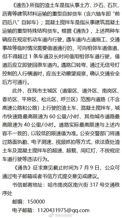 哈尔滨外地车辆限号,哈尔滨外地车辆限号是怎么规定的?-第2张图片-巾百福 哈尔滨外地车辆限号,哈尔滨外地车辆限号是怎么规定的?-第2张图片-巾百福