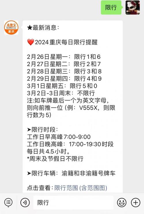 重庆市城区限号规定,重庆市主城限号吗??-第1张图片-巾百福 重庆市城区限号规定,重庆市主城限号吗??-第1张图片-巾百福