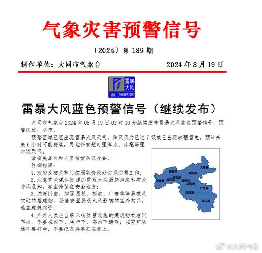 山西省大同天气预报,山西省大同天气预报15天查询结果电话-第3张图片-巾百福 山西省大同天气预报,山西省大同天气预报15天查询结果电话-第3张图片-巾百福