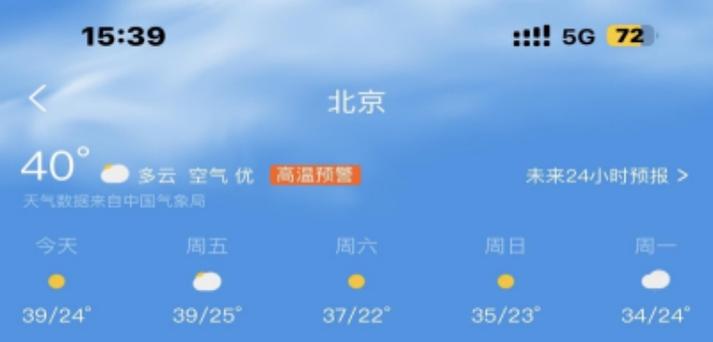 未来天气预报15天?湖北未来天气预报15天?-第6张图片-巾百福 未来天气预报15天?湖北未来天气预报15天?-第6张图片-巾百福