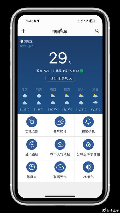 官方天气预报下载,官方天气预报下载2024年最新版免费-第4张图片-巾百福 官方天气预报下载,官方天气预报下载2024年最新版免费-第4张图片-巾百福