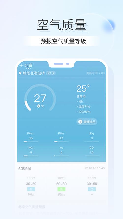 官方天气预报下载,官方天气预报下载2024年最新版免费-第6张图片-巾百福 官方天气预报下载,官方天气预报下载2024年最新版免费-第6张图片-巾百福
