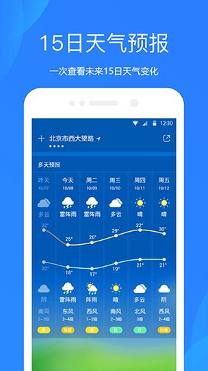 官方天气预报下载,官方天气预报下载2024年最新版免费-第7张图片-巾百福 官方天气预报下载,官方天气预报下载2024年最新版免费-第7张图片-巾百福