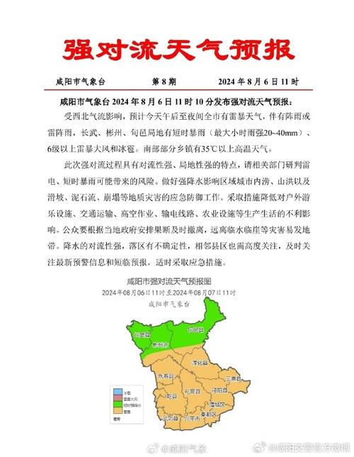 咸阳天气预报40天?咸阳天气预报40天查询百度?-第5张图片-巾百福 咸阳天气预报40天?咸阳天气预报40天查询百度?-第5张图片-巾百福