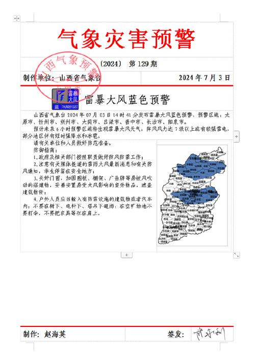 山西文水天气预报,山西文水天气预报未来15天?-第4张图片-巾百福 山西文水天气预报,山西文水天气预报未来15天?-第4张图片-巾百福