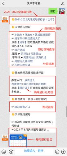 天津限号2月15号，天津二月限号？-第1张图片-巾百福