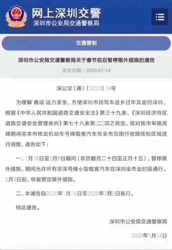 5月4号限牌吗深圳？2021年深圳5月4号限行吗？-第3张图片-巾百福