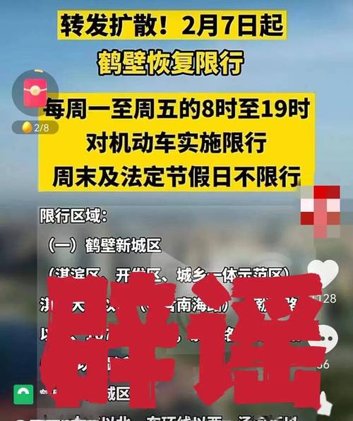 明天鹤壁限号不限号,明天鹤壁限号不限号吗-第4张图片-巾百福 明天鹤壁限号不限号,明天鹤壁限号不限号吗-第4张图片-巾百福