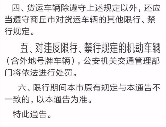 商丘限号查询最新,商丘限号通知2020最新-第6张图片-巾百福 商丘限号查询最新,商丘限号通知2020最新-第6张图片-巾百福