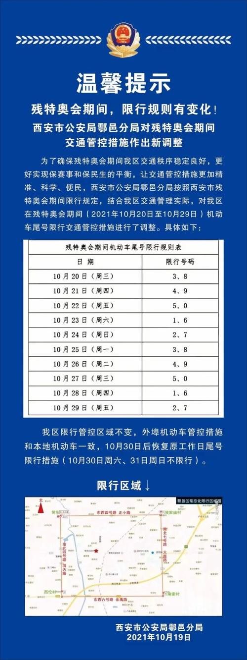 今年成都三环限号吗,今年成都三环限号吗限行吗?-第1张图片-巾百福 今年成都三环限号吗,今年成都三环限号吗限行吗?-第1张图片-巾百福