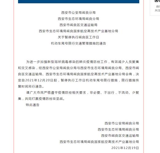 蒲城限号是这么限的,蒲城限号区域时间?-第3张图片-巾百福 蒲城限号是这么限的,蒲城限号区域时间?-第3张图片-巾百福