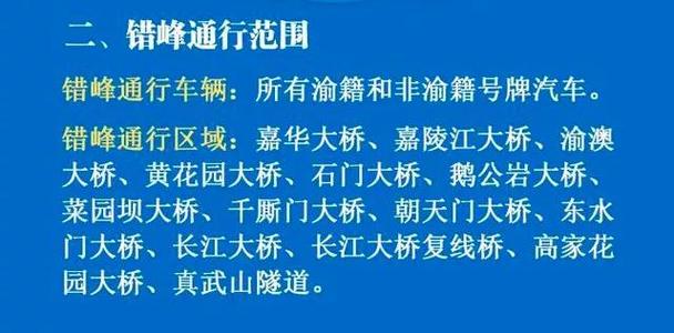 重庆两岸大桥限号吗?重庆两岸首座?-第4张图片-巾百福 重庆两岸大桥限号吗?重庆两岸首座?-第4张图片-巾百福