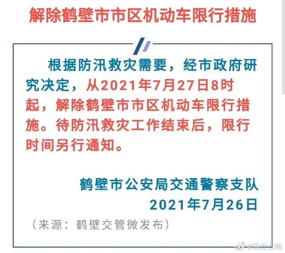 鹤壁限号周五限几号?鹤壁限号几点到几点钟?-第1张图片-巾百福 鹤壁限号周五限几号?鹤壁限号几点到几点钟?-第1张图片-巾百福