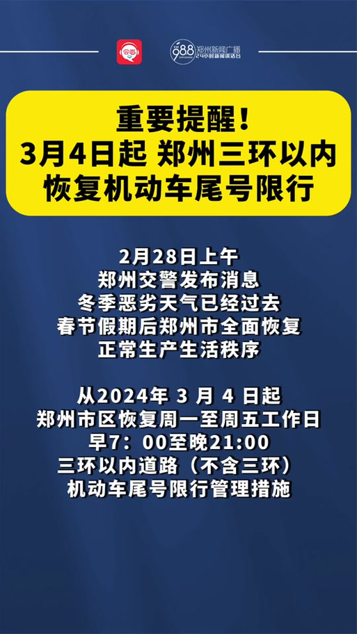 郑州限号现在哪里啊,郑州限号区域?-第2张图片-巾百福 郑州限号现在哪里啊,郑州限号区域?-第2张图片-巾百福