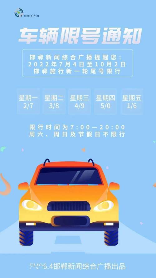 邯郸市电动汽车限号，邯郸电动车新规定？-第5张图片-巾百福