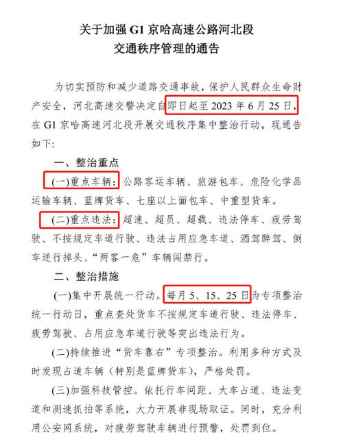 秦皇岛限号拍照多久，秦皇岛限号拍照多久能出来-第3张图片-巾百福