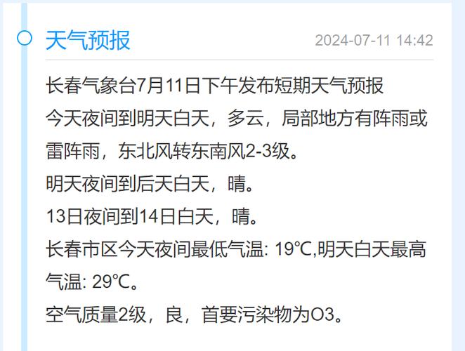 今日天气情况怎么样,嗯今日天气-第5张图片-巾百福 今日天气情况怎么样,嗯今日天气-第5张图片-巾百福