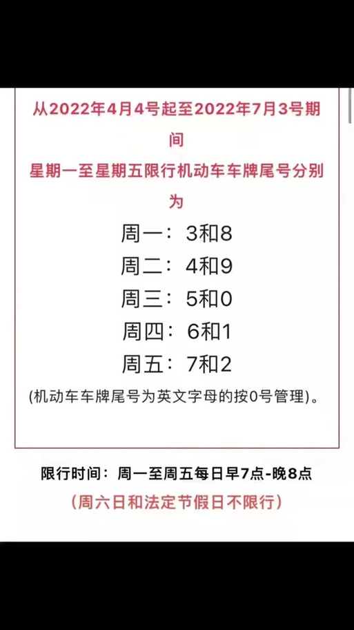 五号汽车限号不限号？五号汽车限号不限号吗？-第3张图片-巾百福