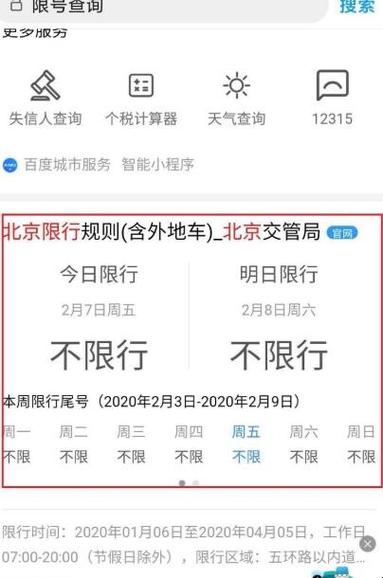 微信公众号查询限号，微信公众号查询限号时间-第2张图片-巾百福