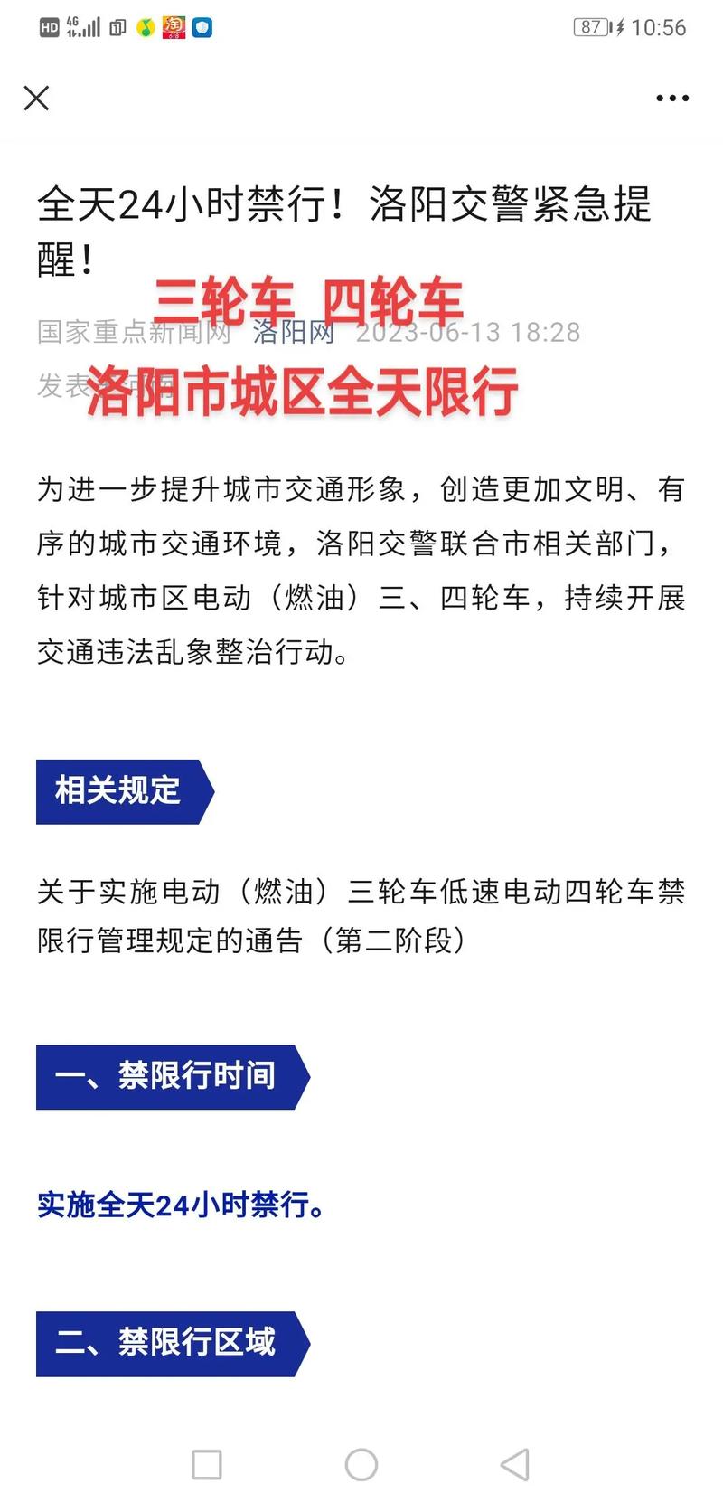 洛阳市明天限号几啊，洛阳市明天限号多少-第1张图片-巾百福