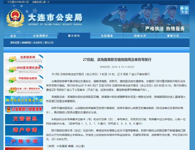 大连27号开车限号，大连27号开车限号吗？-第1张图片-巾百福