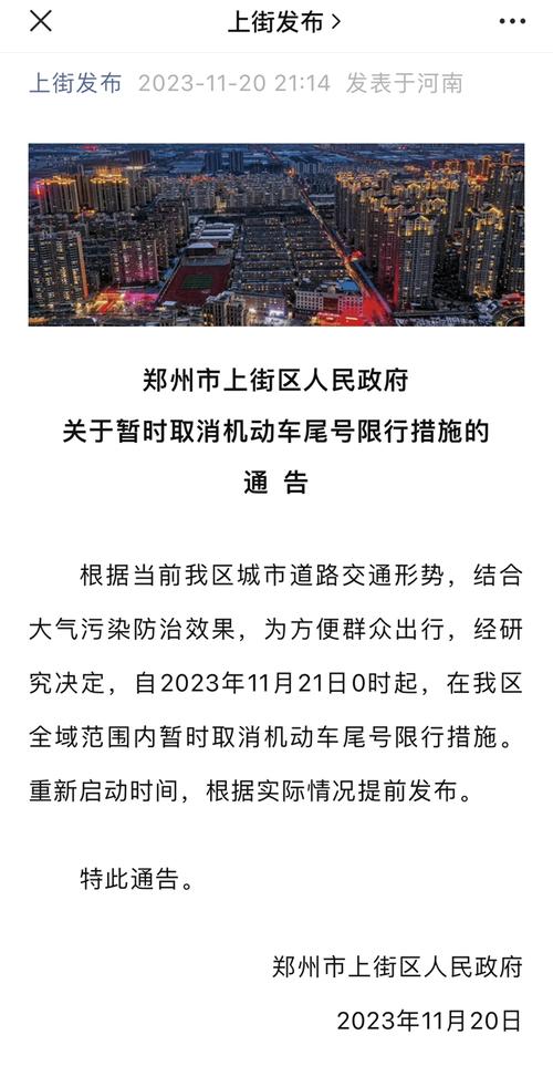 10月9号焦作限号？10月新一轮限号焦作？-第2张图片-巾百福