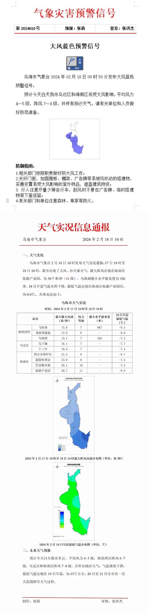 乌海天气预报30天?乌海天气预报30天查询百度百科?-第7张图片-巾百福 乌海天气预报30天?乌海天气预报30天查询百度百科?-第7张图片-巾百福