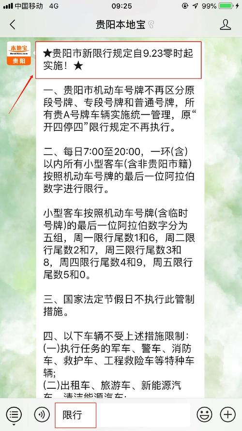 贵州限号限行吗现在？贵州车辆限号？-第2张图片-巾百福