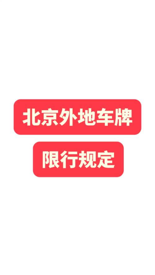 北京限号是限尾数吗?北京限号是限尾数吗?-第5张图片-巾百福 北京限号是限尾数吗?北京限号是限尾数吗?-第5张图片-巾百福