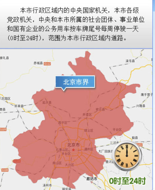 限号是限号哪个区域,限号属于什么?-第6张图片-巾百福 限号是限号哪个区域,限号属于什么?-第6张图片-巾百福