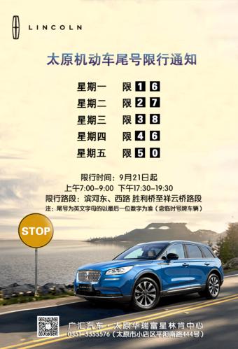明天长治限号不限号,明天长治怎么限号-第1张图片-巾百福 明天长治限号不限号,明天长治怎么限号-第1张图片-巾百福