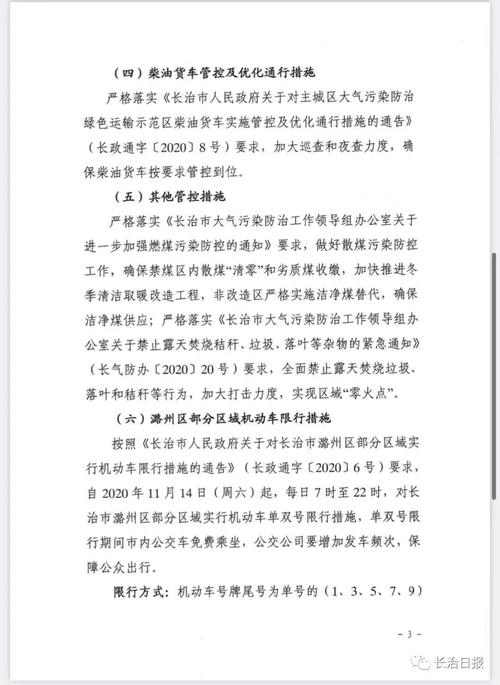 明天长治限号不限号,明天长治怎么限号-第5张图片-巾百福 明天长治限号不限号,明天长治怎么限号-第5张图片-巾百福