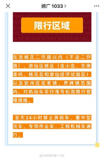 江油限号区域地图?江油限号区域地图查询?-第2张图片-巾百福 江油限号区域地图?江油限号区域地图查询?-第2张图片-巾百福