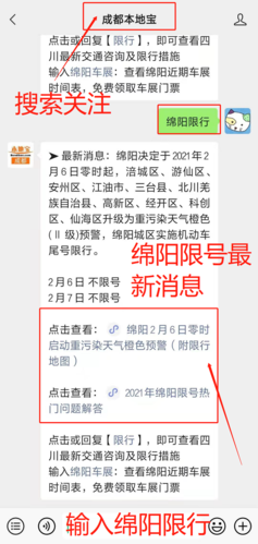 江油限号区域地图?江油限号区域地图查询?-第5张图片-巾百福 江油限号区域地图?江油限号区域地图查询?-第5张图片-巾百福
