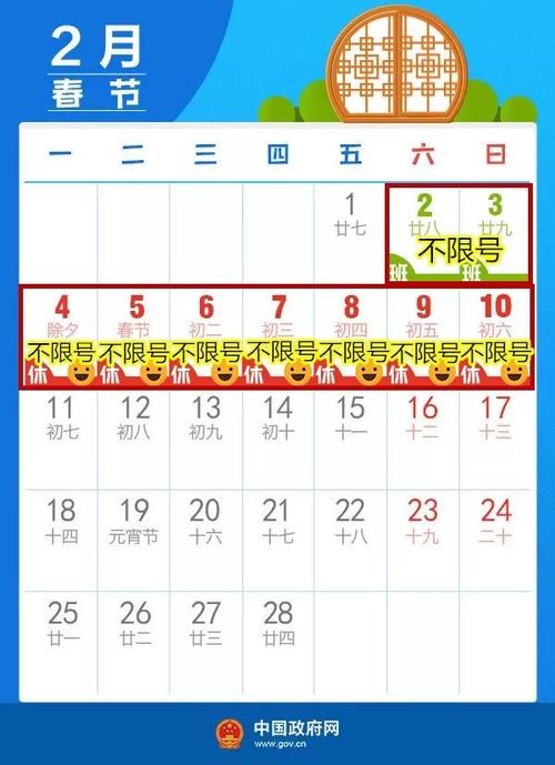 秦皇岛汽车限号春节,秦皇岛汽车限号春节限行吗?-第3张图片-巾百福 秦皇岛汽车限号春节,秦皇岛汽车限号春节限行吗?-第3张图片-巾百福