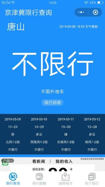 丰南限号今天限几号，丰南限号今天限几号限行？-第5张图片-巾百福