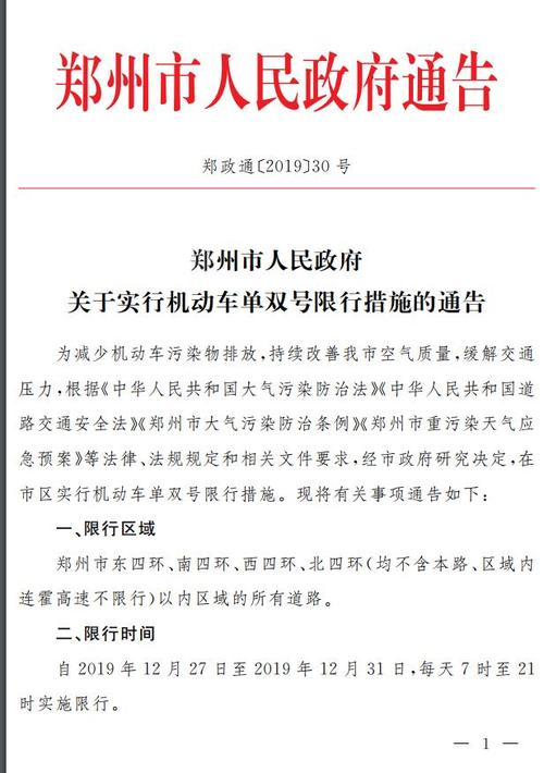 开封限号限几号今天?开封限号时间2021?-第4张图片-巾百福 开封限号限几号今天?开封限号时间2021?-第4张图片-巾百福