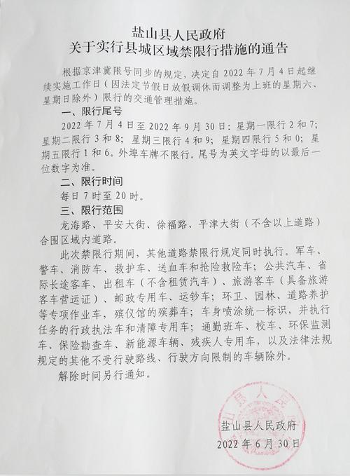 2023盐山限号吗？盐山限号限到几点？-第4张图片-巾百福