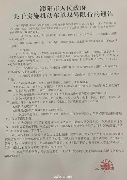 星期一濮阳市限号吗,濮阳星期一限号是几?-第1张图片-巾百福 星期一濮阳市限号吗,濮阳星期一限号是几?-第1张图片-巾百福