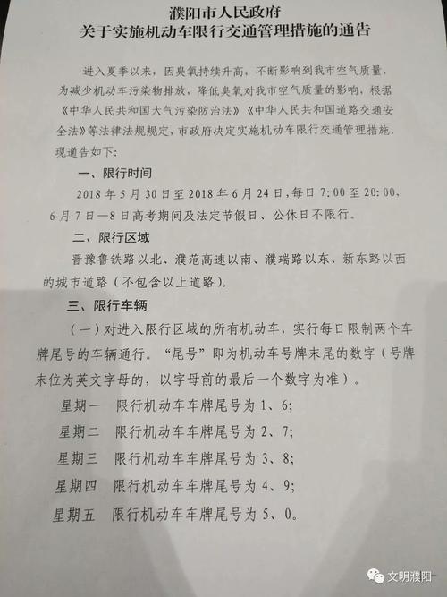 星期一濮阳市限号吗,濮阳星期一限号是几?-第4张图片-巾百福 星期一濮阳市限号吗,濮阳星期一限号是几?-第4张图片-巾百福