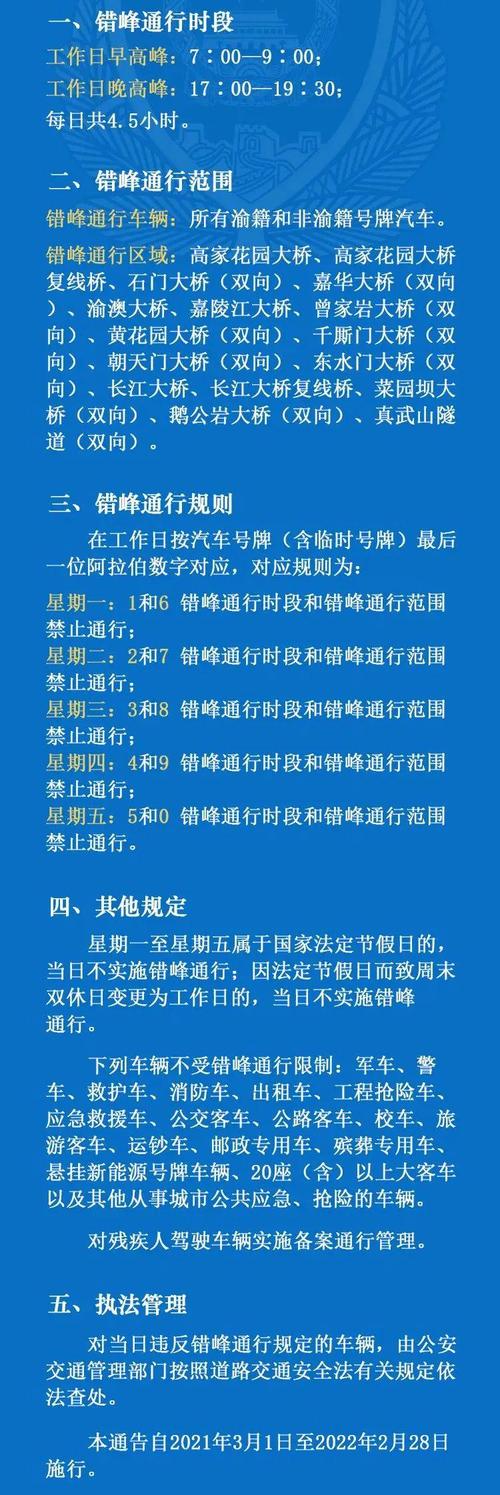 重庆限号限那些地方，重庆限号限哪些地方？-第5张图片-巾百福