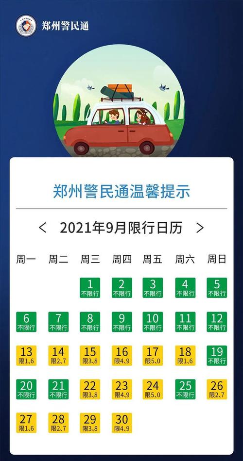 郑州市限号限行尾号?郑州限行的尾号是多少?-第5张图片-巾百福 郑州市限号限行尾号?郑州限行的尾号是多少?-第5张图片-巾百福