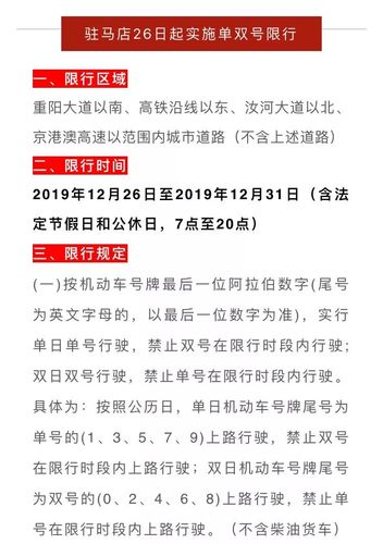 商丘限号限行区域图？商丘限号对照表？-第2张图片-巾百福