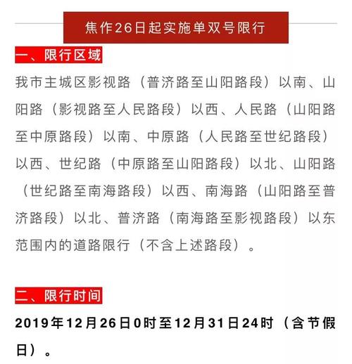 商丘限号限行区域图？商丘限号对照表？-第5张图片-巾百福