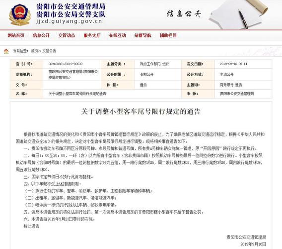 贵阳外地车限号限法,贵阳外地车限号2021最新限号时间-第2张图片-巾百福 贵阳外地车限号限法,贵阳外地车限号2021最新限号时间-第2张图片-巾百福