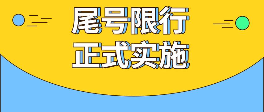 贵阳外地车限号限法,贵阳外地车限号2021最新限号时间-第3张图片-巾百福 贵阳外地车限号限法,贵阳外地车限号2021最新限号时间-第3张图片-巾百福