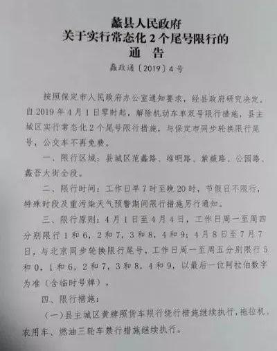 今天保定里县限号几,今天保定里县限号几点到几点-第4张图片-巾百福 今天保定里县限号几,今天保定里县限号几点到几点-第4张图片-巾百福