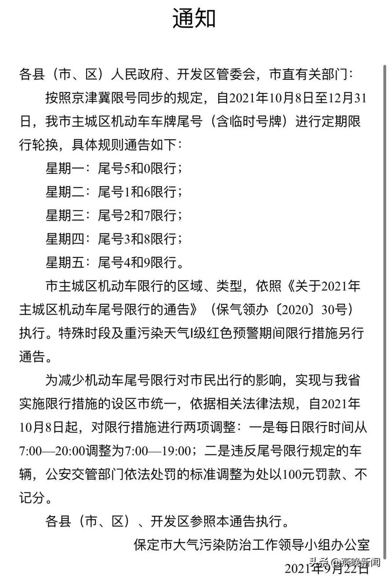 新一轮车辆限号图片?新一轮汽车限号时间?-第4张图片-巾百福 新一轮车辆限号图片?新一轮汽车限号时间?-第4张图片-巾百福