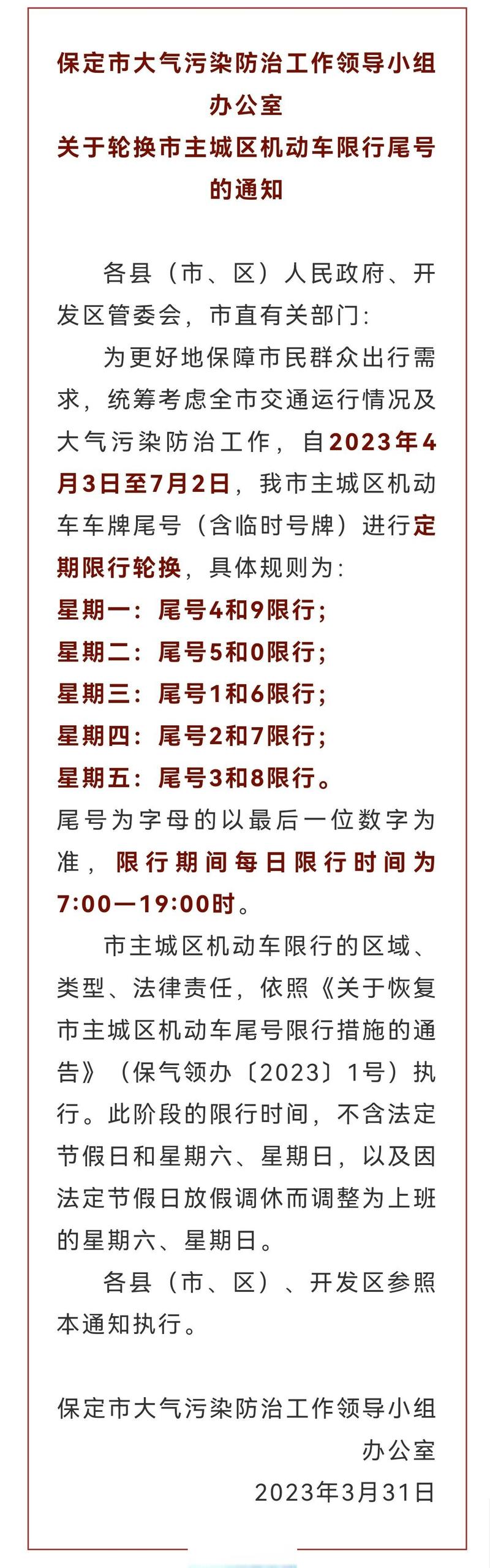 张家口开始限号了没,张家口开始限号了没有-第4张图片-巾百福 张家口开始限号了没,张家口开始限号了没有-第4张图片-巾百福